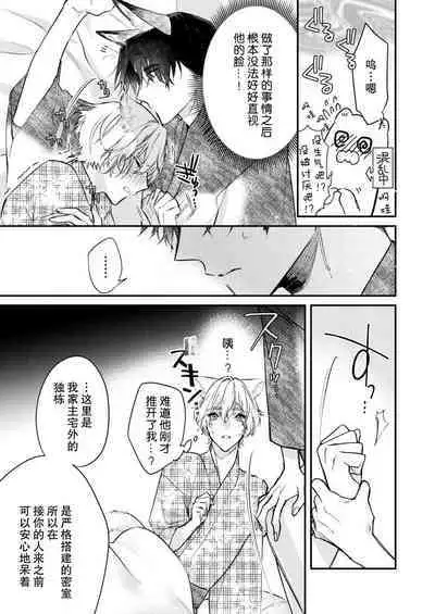 Dou Shiyou mo nai Hodo ni, Unmei | 无可奈何花落去 只叹道，命运使然 1-7 end