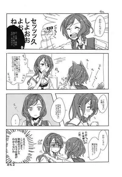 Kimi no Koi wa Watashi no Koi