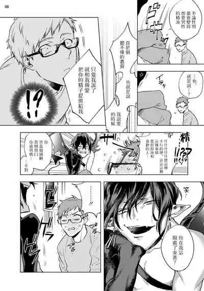 [Yao] Inma-sama ni Hallelujah! | 赞美淫魔大人! Ch. 1-3 [Chinese] [拾荒者汉化组] [Digital]