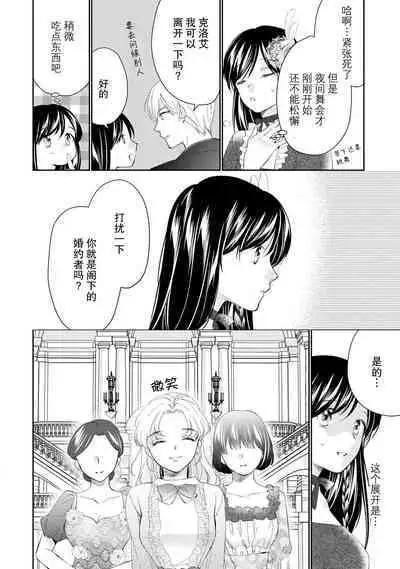 Atarashii Konyakusha wa Watashi o medetakute shikatanai | 新婚约者超宠我 1-7