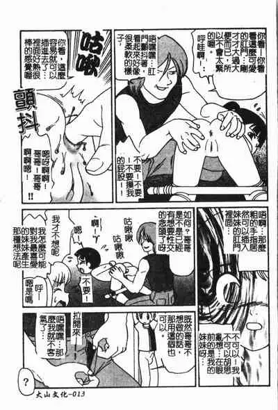 [Anthology] Imouto Koishi 6 [Chinese]