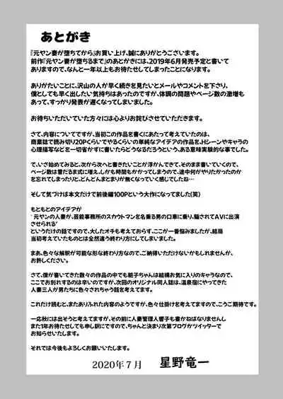 Motoyan Zuma ga Ochite Kara