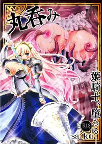 [sa_ku] Marunomi ~Himekishi, Ochiru~ [Digital]