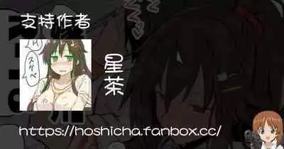 [Hoshicha] Yome Himekawa Ecchi (THE IDOLM@STER CINDERELLA GIRLS) [Chinese] [吸住没碎个人汉化]