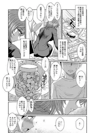 [CIRCLE OUTERWORLD (Chiba Shuusaku)] Dagashiya no Onna (Dagashi Kashi) [Digital]