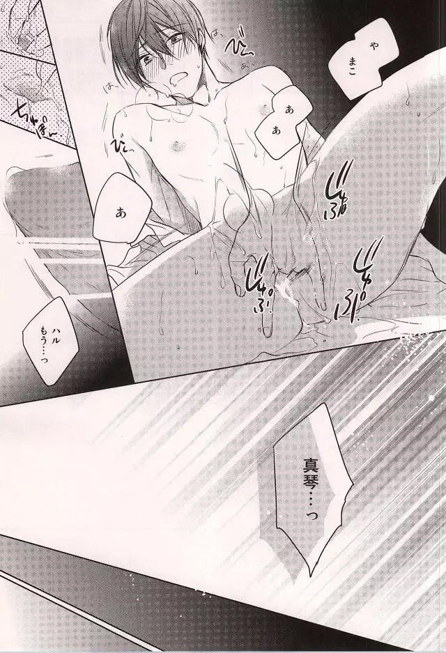 Nanase Haruka Kaihatsuchuu