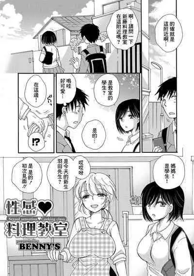 Seikan Ryouri Kyoushitsu IV