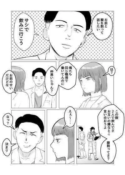 Hameotoshi Bijin Yakuzaishi no Nayamigoto