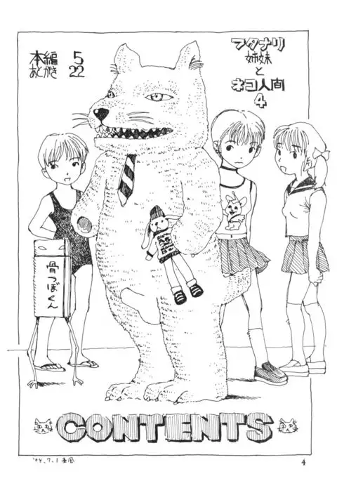 Futanari shimai to neko ningen Vol.4