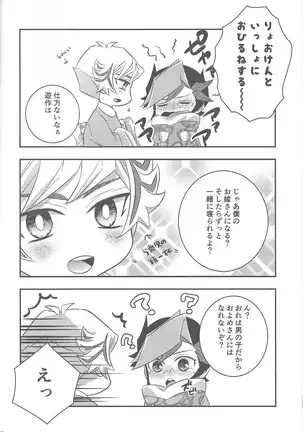 Midoriboshi o tadoru kōri ao horosukōpu