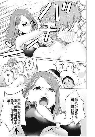 [KATSURA Airi] Gura Para! ch 19-37 Chinese 19-37话 机翻汉化