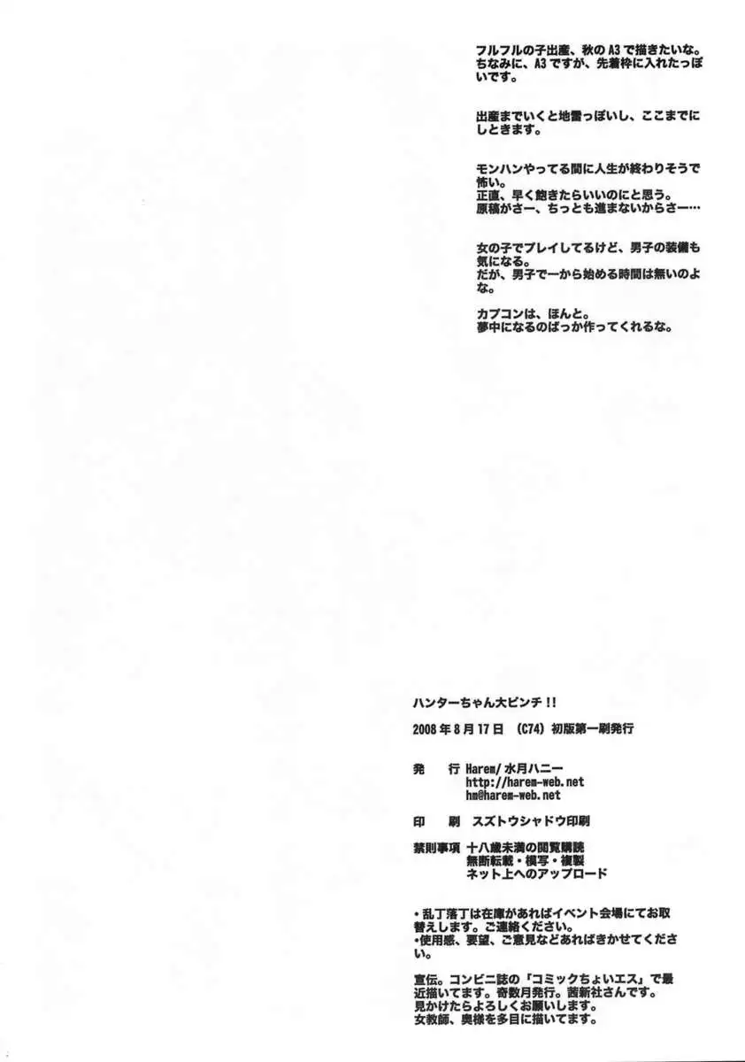 Hunter-chan dai Pinchi!!