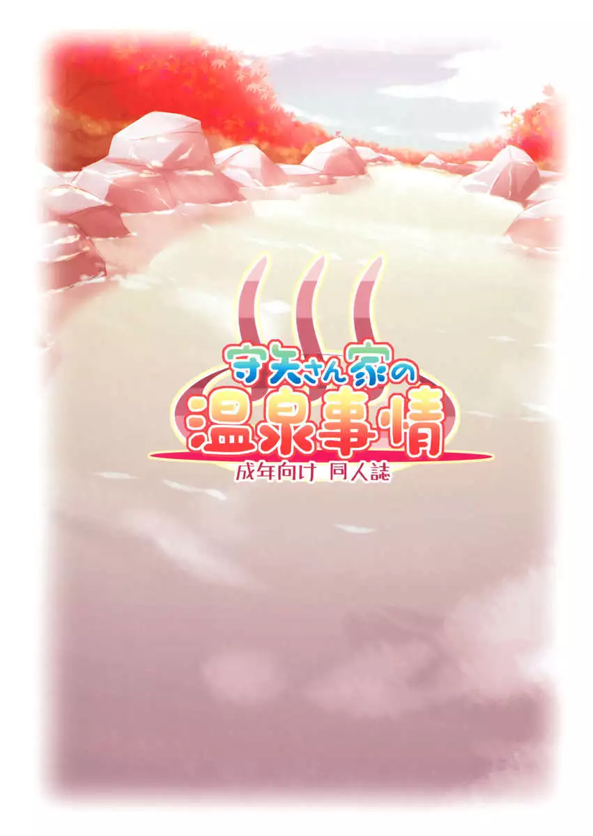 Moriya-san-chi no Onsen Jijou