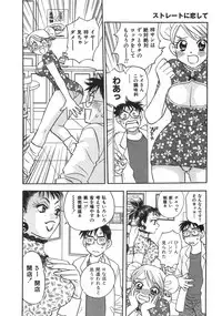 [Komotoda Emai] Straight ni Koi Shite