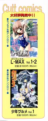 [Anthology] L-MAX Vol. 3