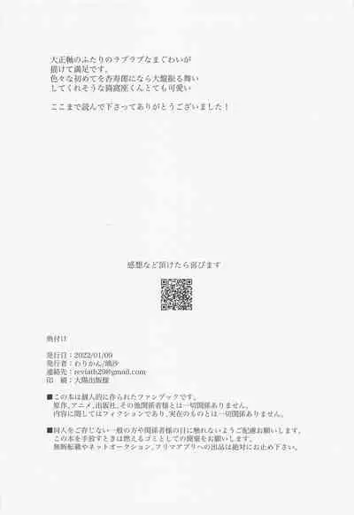 hyakuokoetemoshoshinkantetsu