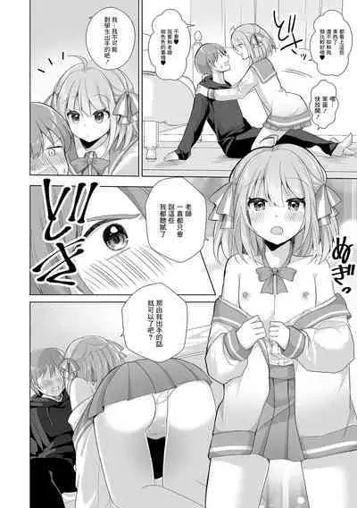 Sensei Onegai Hayaku Boku ni Te o Dashite