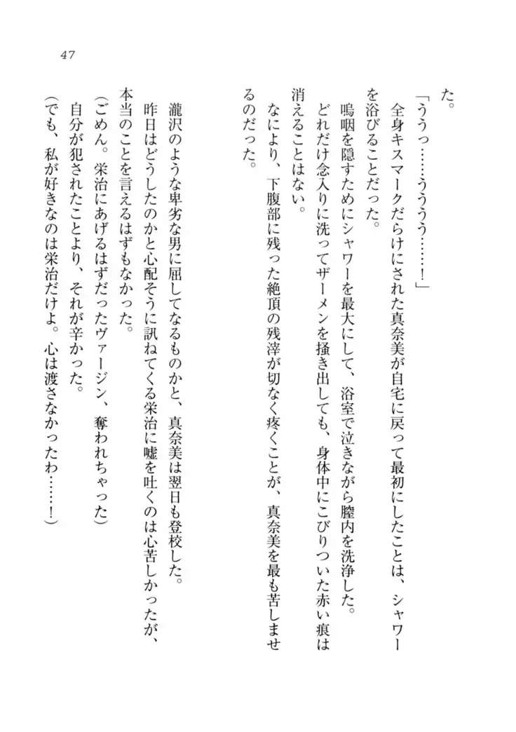 Datukoi ~Netorareta Osananajimi