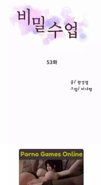 [Wang Kang Cheol, Minachan] 비밀수업 | SECRET CLASS Ch. 53 [English]