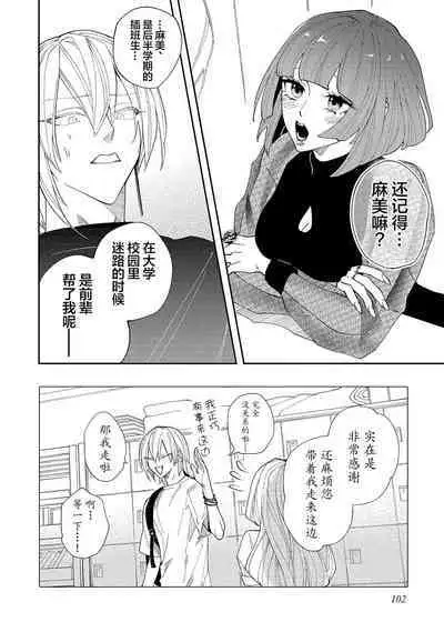 Koi nante Gara Janai, Kedo | 虽说不善恋爱