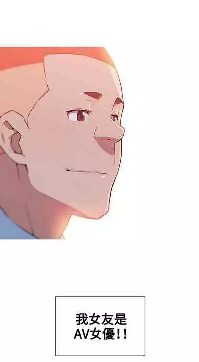 我的女友是A.V女優 1-2