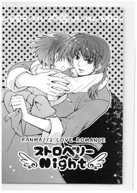 (SPARK13) [Yanagi-tei (Yanagi)] RaA Sairokushuu - Strawberry LIFE (Ranma 1/2)