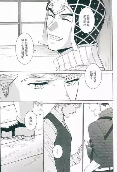 [Chikadoh (Halco)] Parēdo no sonosakihe (JoJo's Bizarre Adventure) [Chinese] [莉赛特汉化组]