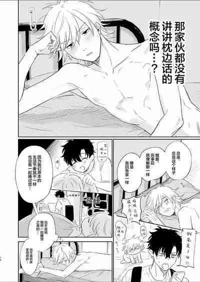 Uzakute Doutei sugiru Ore no Nakamura-kun｜我既麻烦又青涩的仲村君