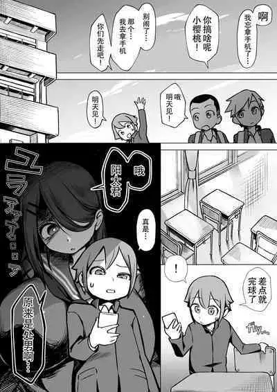 Bakunyuu InCha wa Gyaku NTR ru!!