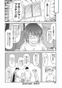 [Nagare Ippon] Offside Girl