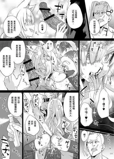 [Fatalpulse] Inousha Shoujo Kesson Goudou II―Reunion of the Heroes―[Chinese]