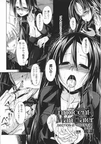 [Naruko] Innocent+ManEater Section 1-5 [Complete]