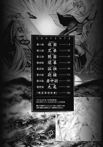 Kawanakajima Tsuya Kiri