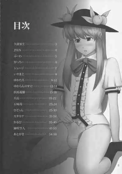 Ochinchin Land in Gensoukyou