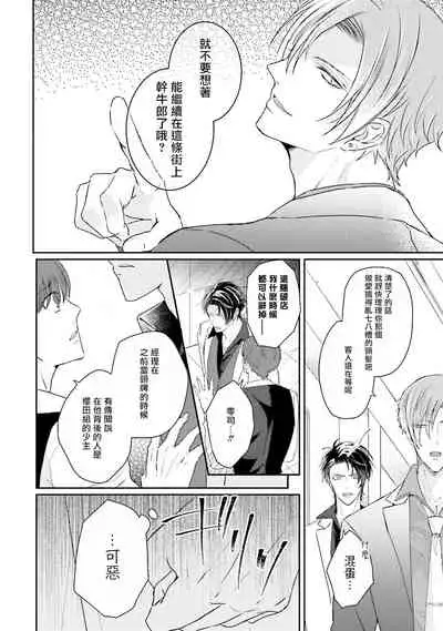 Afurete Koborete, Gaman Dekinai | 满溢、流出、无法忍受 Ch. 1