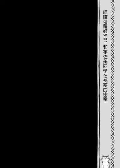 Nyancology Soushuuhen | 喵喵可蘿姬總集篇