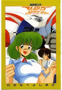 [Watanabe Yoshimasa] Chou Hatsuden Robo Eregander