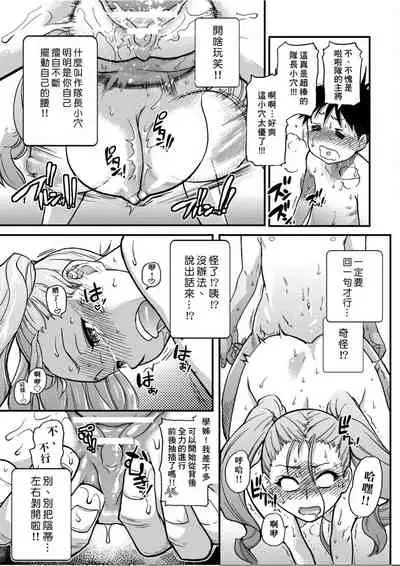 [Shiwasu no Okina] Peace Hame! Ge [Chinese]