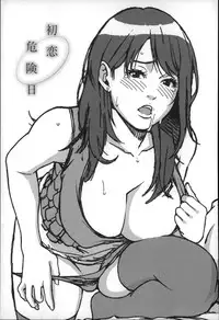 [Syuuen] Hatsukoi Kikenbi