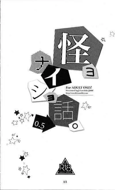 (Comiket 94) [Gomoku Dou (Kau)] kaiyo naisho banashi 0.5 (Kaitou Joker)