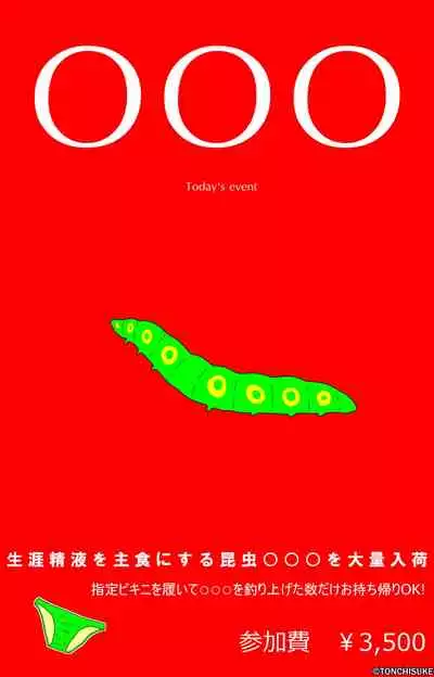 [Tonchisuke] Dickloving Caterpillar