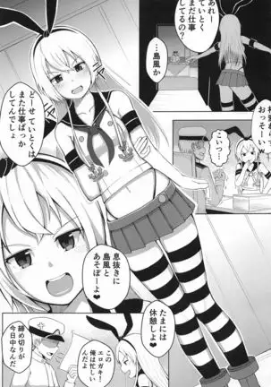 Shimakaze o Wakarasetai