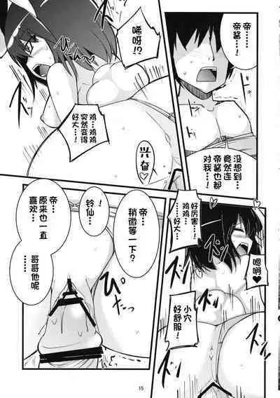 Inaba no Yome Usagi | 因幡家的兔子新娘