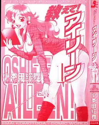 [Komotoda Emai] oshiete! aireen vol.1