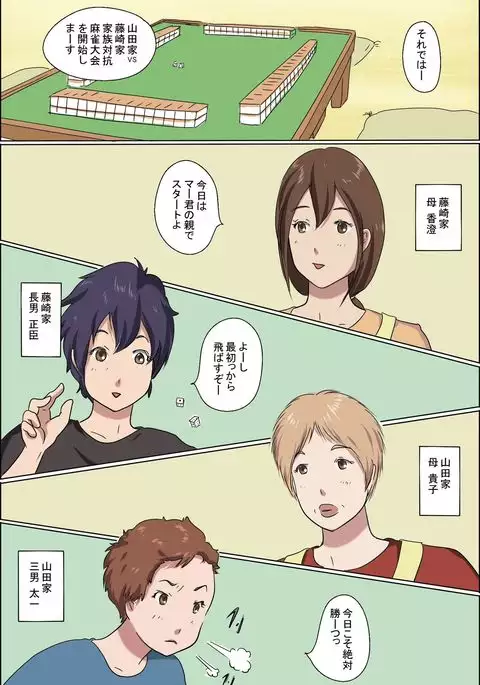 Kazoku Taikō Mājan Taikai