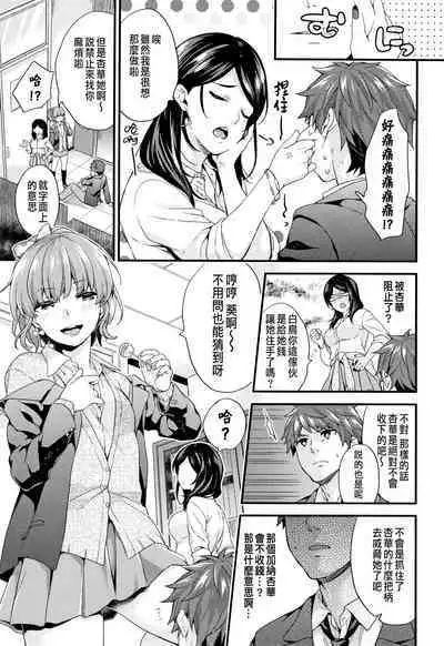 [sorani] Shujuu Complex (Sukikoi) [Chinese]