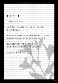 (C78) [TIES (Takei Ooki)] Fudeoroshi. | Virginity Loss. (Katanagatari) [English] [EHcove]