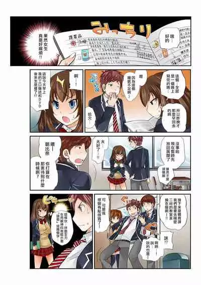 [Matsutou Tomoki] Exchange ~Osananajimi to Irekawari!~ Ch. 2 [Chinese] [熊崎玉子汉化组]