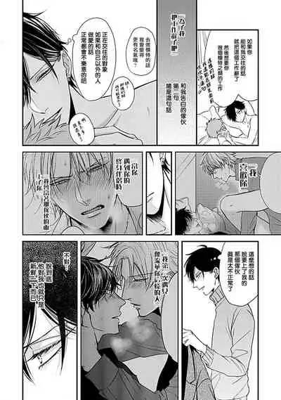 Alpha ga Alpha o Daku Houhou | α与α做爱的方法 1-6 完结