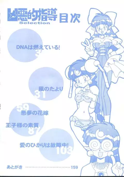 Kyouakuteki Shidou Selection